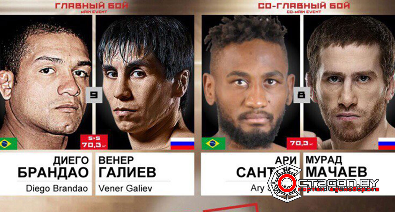РЕЗУЛЬТАТЫ ВЗВЕШИВАНИЯ FIGHT NIGHTS GLOBAL 67